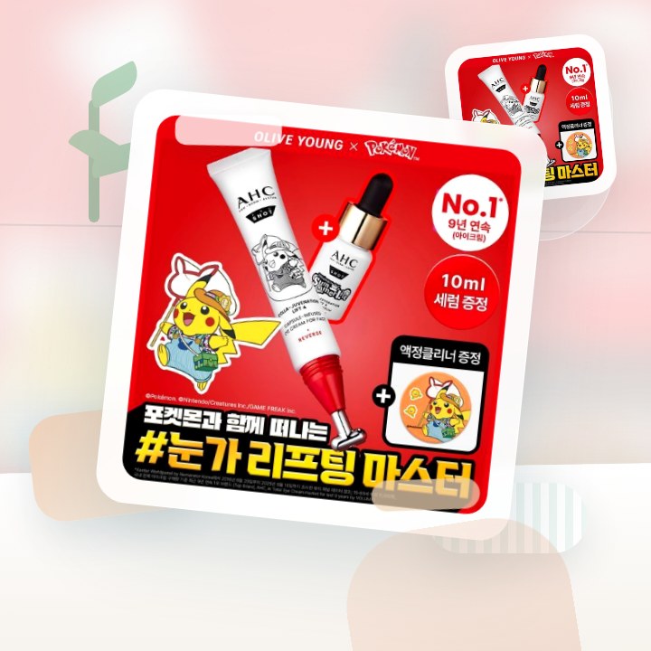 AHC 프로샷 아이크림 포페이스 30ml 기획 (+세럼 10… 후기형 사진 10