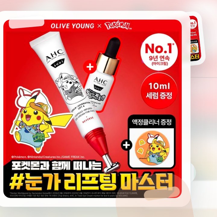 AHC 프로샷 아이크림 포페이스 30ml 기획 (+세럼 10… 후기형 사진 12