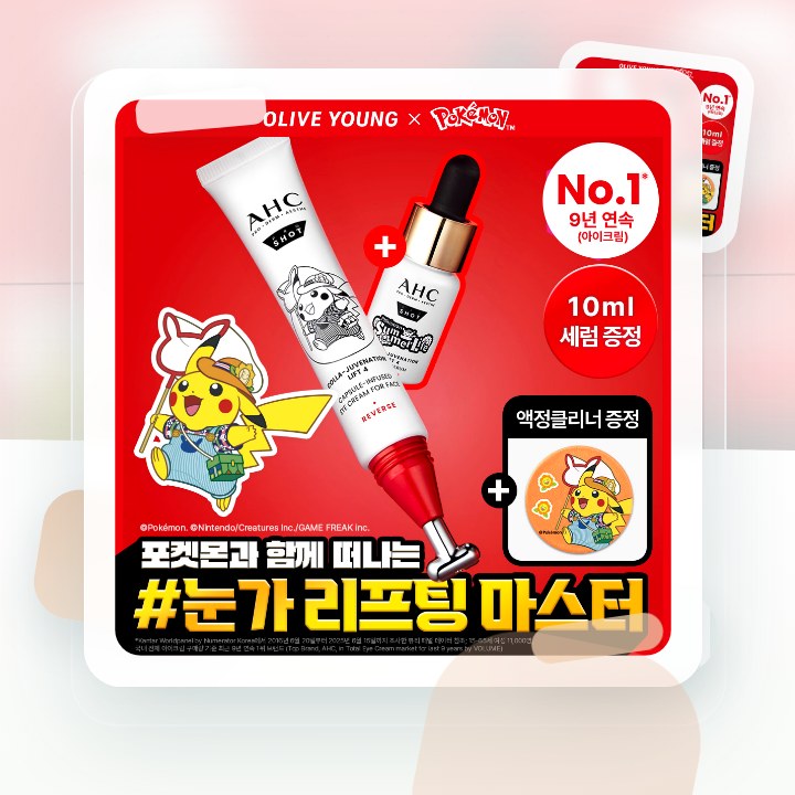 AHC 프로샷 아이크림 포페이스 30ml 기획 (+세럼 10… 후기형 사진 17