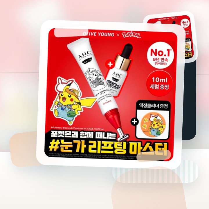 AHC 프로샷 아이크림 포페이스 30ml 기획 (+세럼 10… 후기형 사진 18