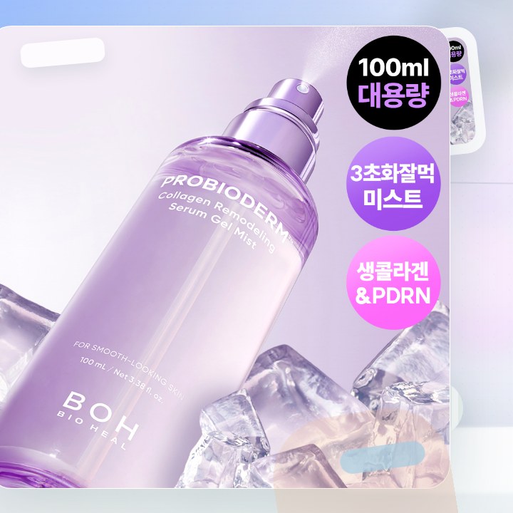바이오힐보 프로바이오덤 콜라겐 리모델링 세럼 겔 미스트 10… 후기형 사진 3