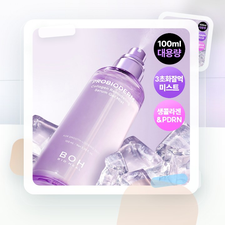바이오힐보 프로바이오덤 콜라겐 리모델링 세럼 겔 미스트 10… 후기형 사진 17