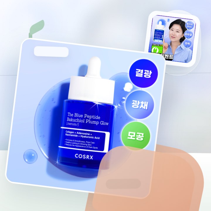 코스알엑스 더 블루 펩타이드 바쿠치올 플럼프 글로우 세럼 5… 후기형 사진 2