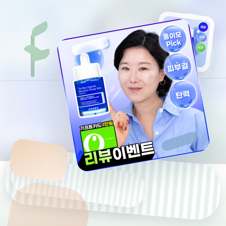코스알엑스 더 블루 펩타이드 바쿠치올 플럼프 글로우 세럼 5… 후기형 사진 4
