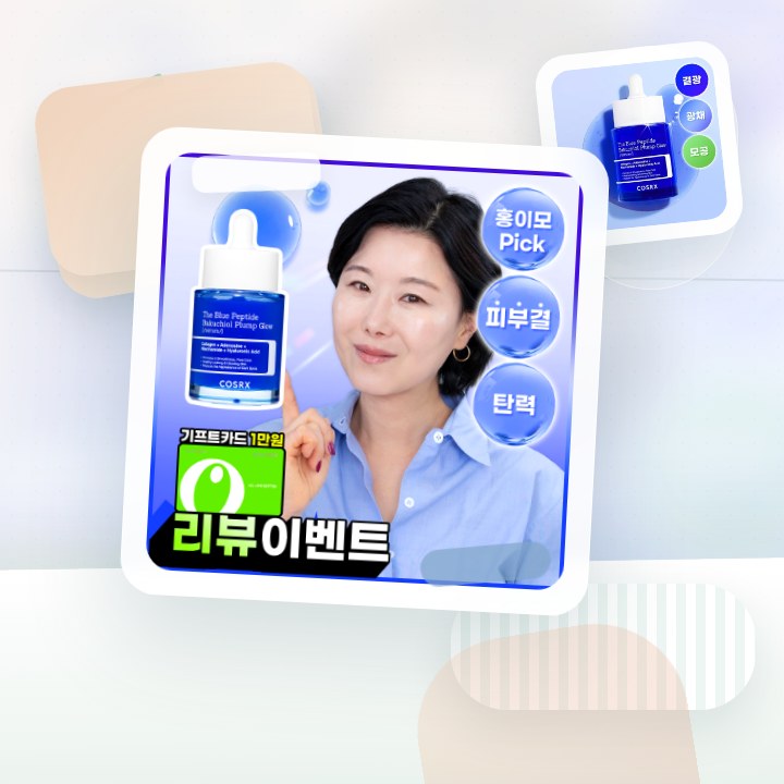 코스알엑스 더 블루 펩타이드 바쿠치올 플럼프 글로우 세럼 5… 후기형 사진 7