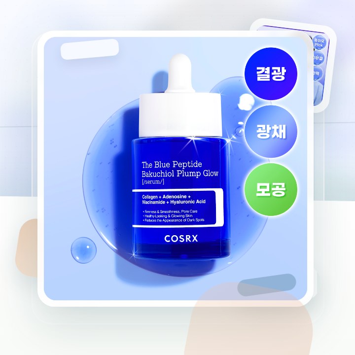 코스알엑스 더 블루 펩타이드 바쿠치올 플럼프 글로우 세럼 5… 후기형 사진 8
