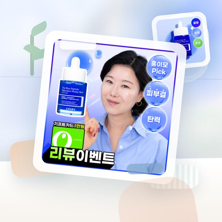 코스알엑스 더 블루 펩타이드 바쿠치올 플럼프 글로우 세럼 5… 후기형 사진 10