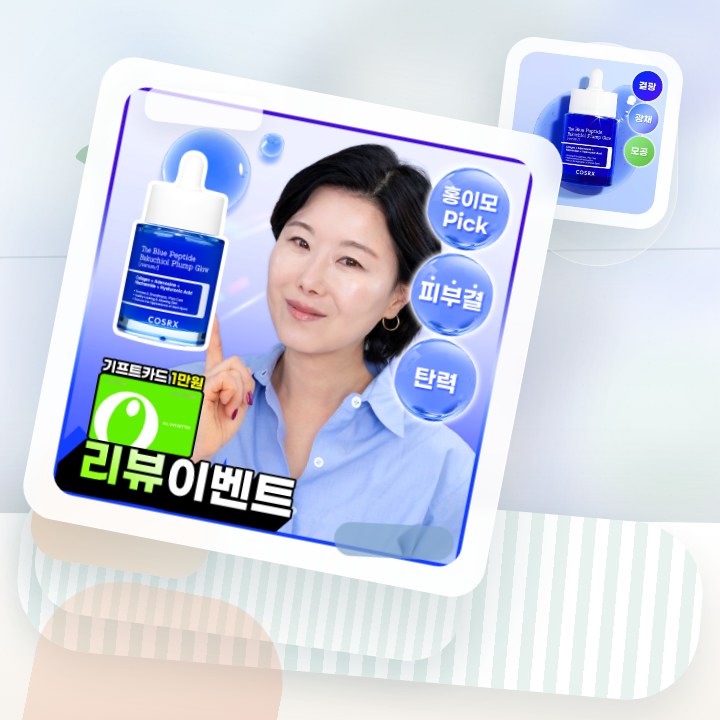 코스알엑스 더 블루 펩타이드 바쿠치올 플럼프 글로우 세럼 5… 후기형 사진 13