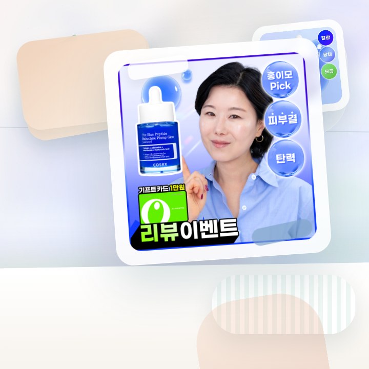 코스알엑스 더 블루 펩타이드 바쿠치올 플럼프 글로우 세럼 5… 후기형 사진 16