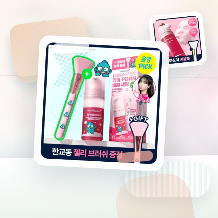 메디큐브 PDRN 핑크 콜라겐 버블 세럼 95ml 기획(+젤… 후기형 사진 7