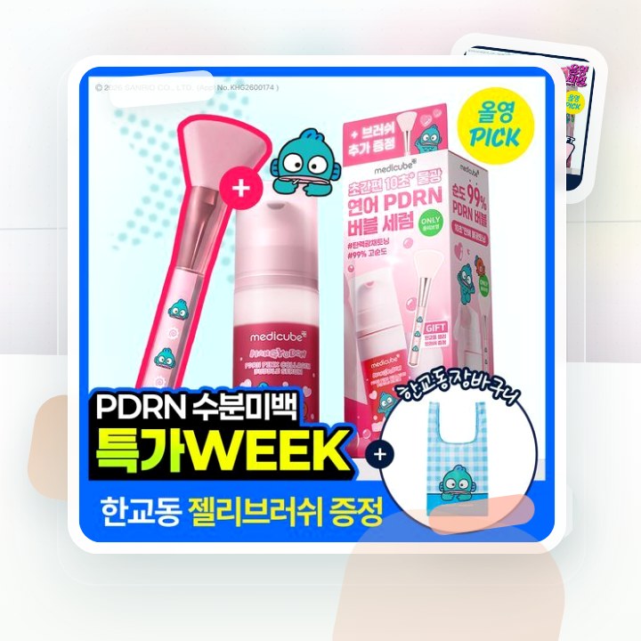 메디큐브 PDRN 핑크 콜라겐 버블 세럼 95ml 기획(+젤… 후기형 사진 8