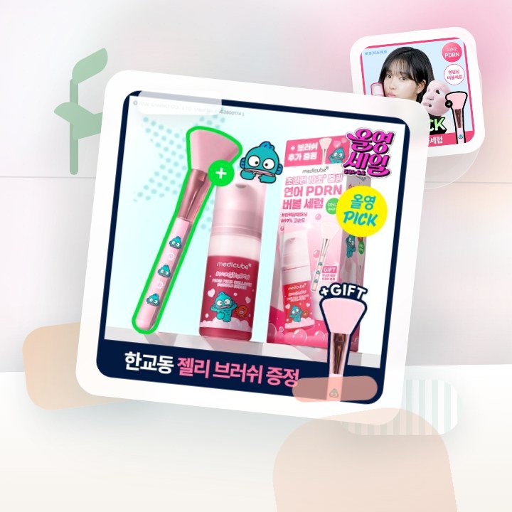 메디큐브 PDRN 핑크 콜라겐 버블 세럼 95ml 기획(+젤… 후기형 사진 10