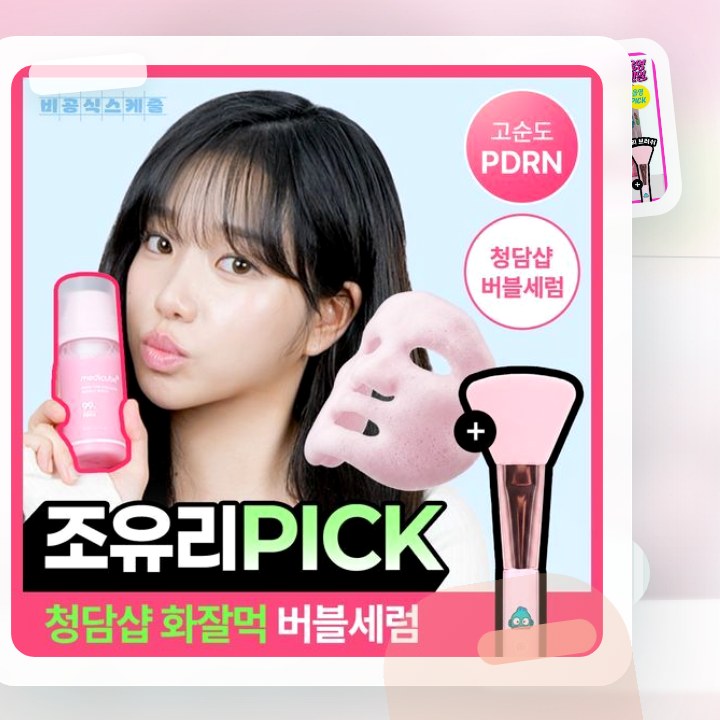 메디큐브 PDRN 핑크 콜라겐 버블 세럼 95ml 기획(+젤… 후기형 사진 12