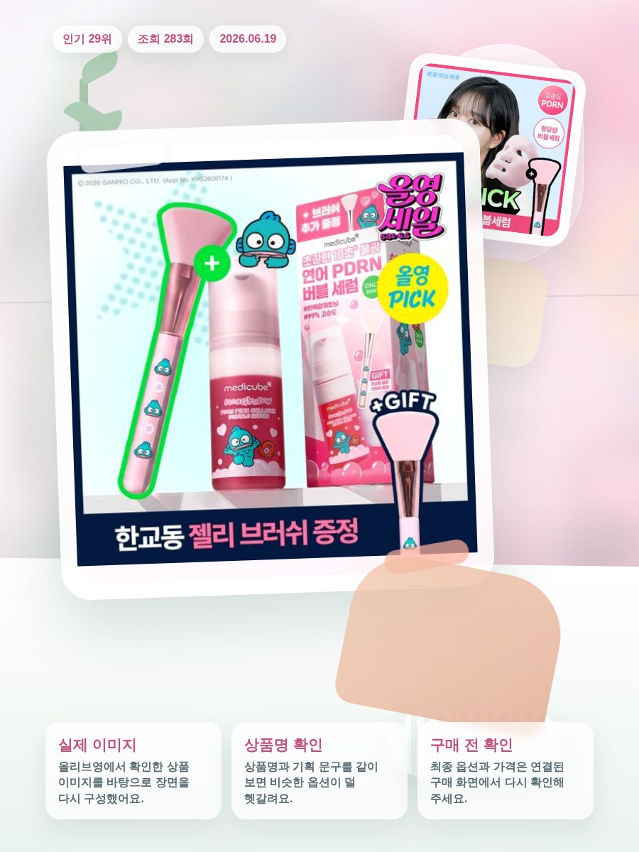 메디큐브 PDRN 핑크 콜라겐 버블 세럼 95ml 기획(+젤… 올리브영 재고 확인 대표 이미지