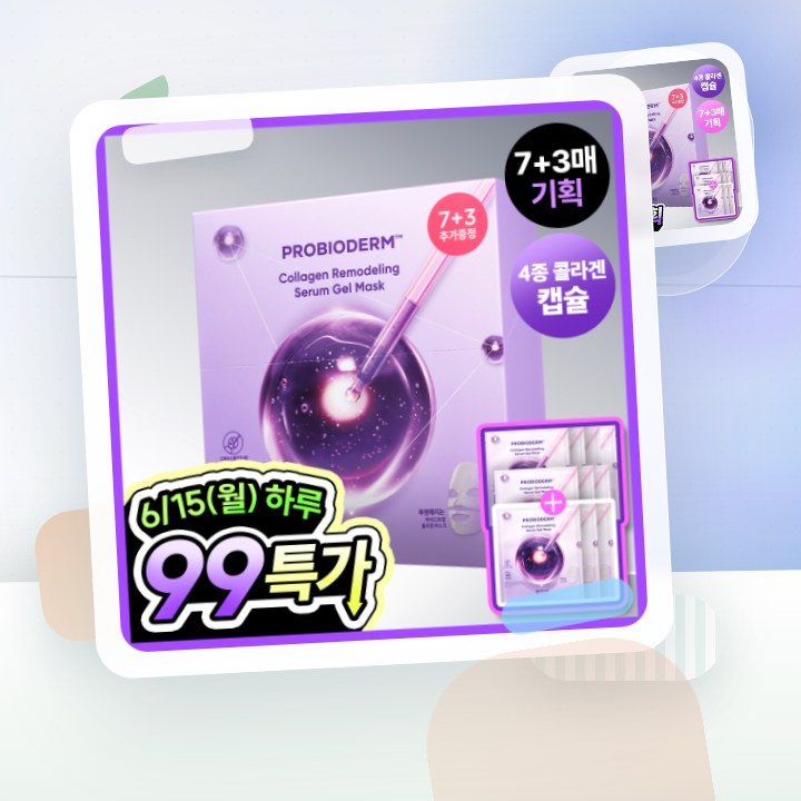 바이오힐보 프로바이오덤 콜라겐 리모델링 세럼 겔 마스크 7매… 후기형 사진 1