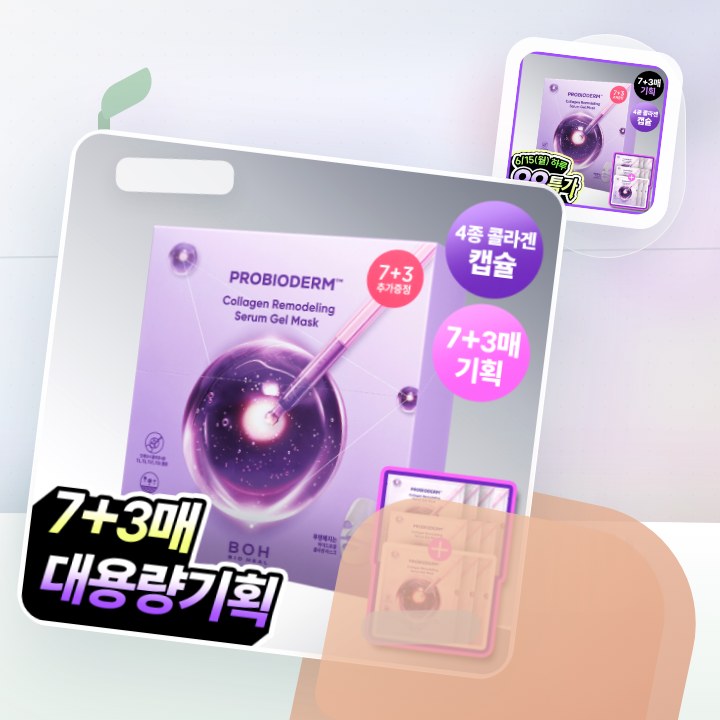 바이오힐보 프로바이오덤 콜라겐 리모델링 세럼 겔 마스크 7매… 후기형 사진 2