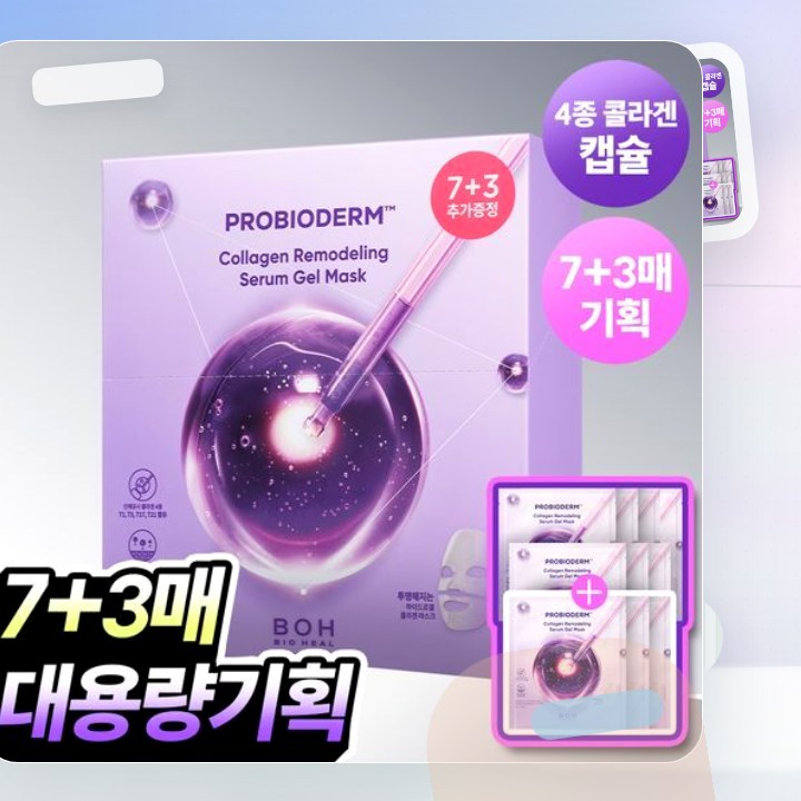 바이오힐보 프로바이오덤 콜라겐 리모델링 세럼 겔 마스크 7매… 후기형 사진 3