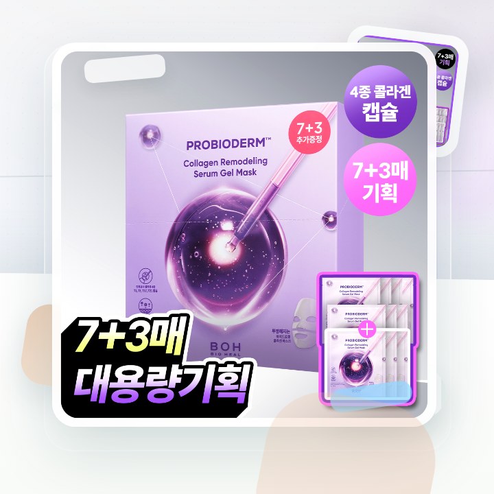 바이오힐보 프로바이오덤 콜라겐 리모델링 세럼 겔 마스크 7매… 후기형 사진 8