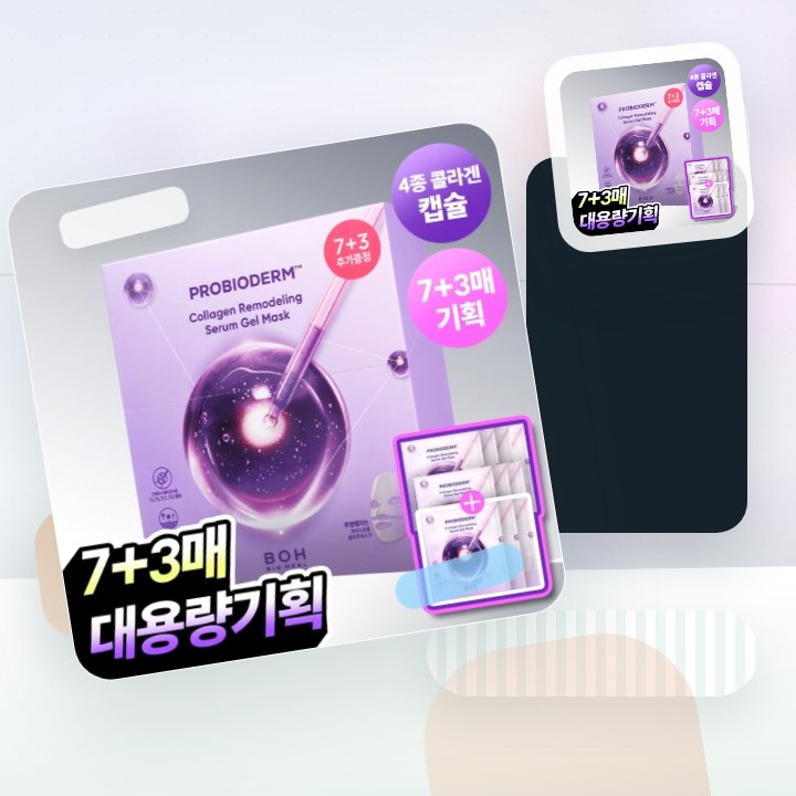 바이오힐보 프로바이오덤 콜라겐 리모델링 세럼 겔 마스크 7매… 후기형 사진 9