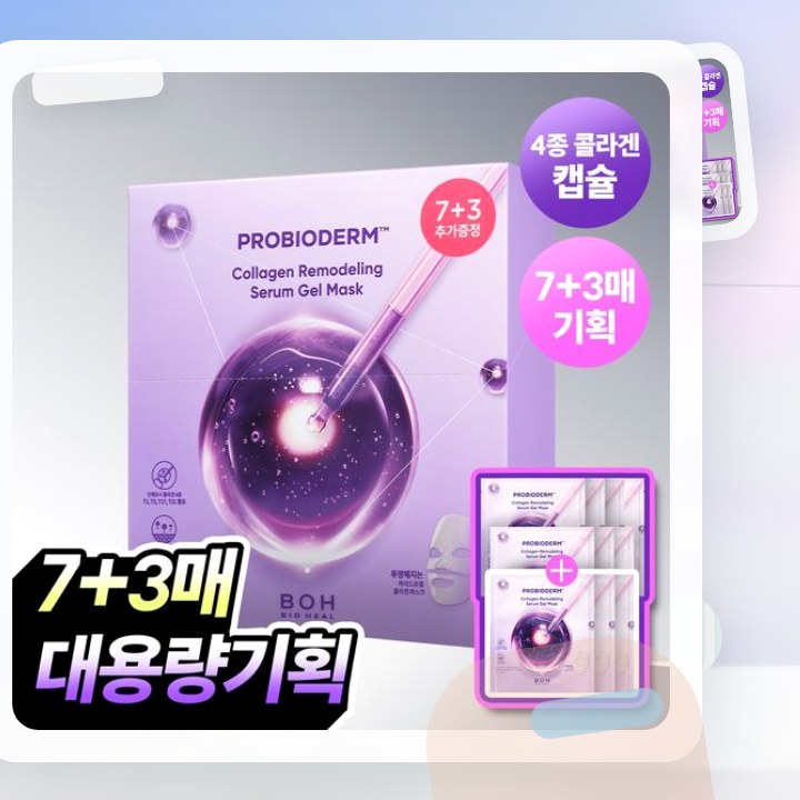 바이오힐보 프로바이오덤 콜라겐 리모델링 세럼 겔 마스크 7매… 후기형 사진 12