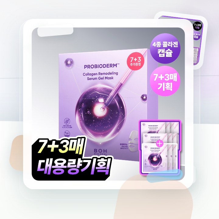 바이오힐보 프로바이오덤 콜라겐 리모델링 세럼 겔 마스크 7매… 후기형 사진 17