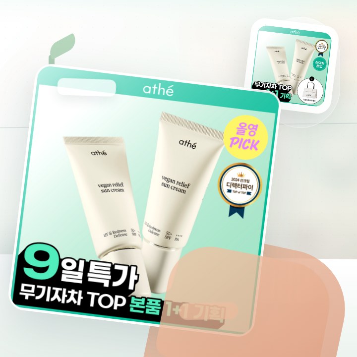 아떼 무기자차 선크림 50ml 기획/단품 후기형 사진 2