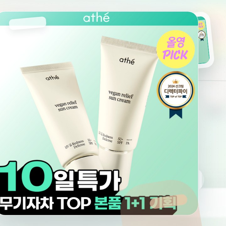 아떼 무기자차 선크림 50ml 기획/단품 후기형 사진 3