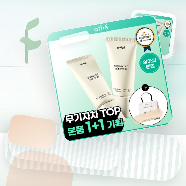 아떼 무기자차 선크림 50ml 기획/단품 후기형 사진 4