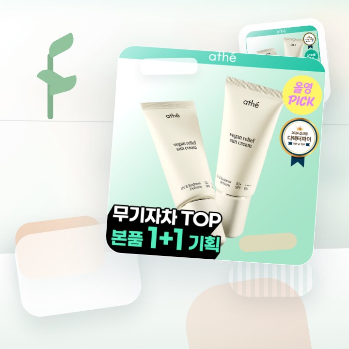 아떼 무기자차 선크림 50ml 기획/단품 후기형 사진 5