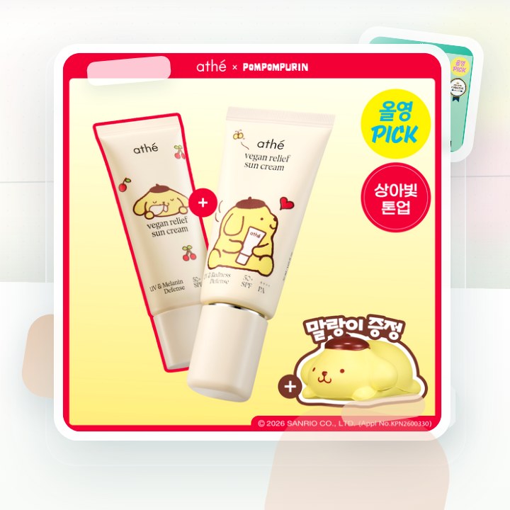아떼 무기자차 선크림 50ml 기획/단품 후기형 사진 8