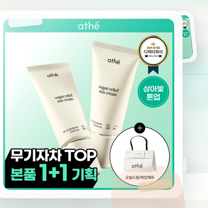 아떼 무기자차 선크림 50ml 기획/단품 후기형 사진 12