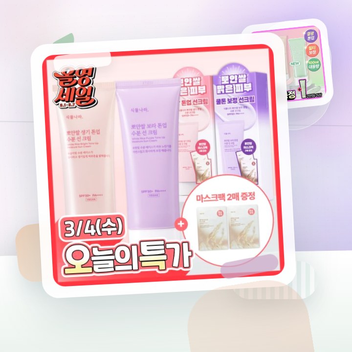 식물나라 뽀얀쌀 수분 선크림 100ml 단품 3종(생기\,보… 후기형 사진 1
