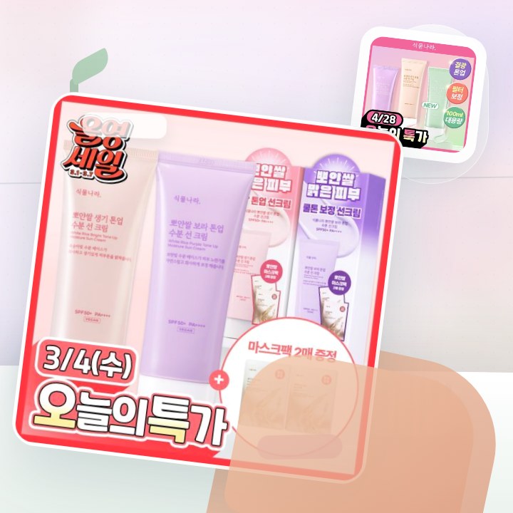 식물나라 뽀얀쌀 수분 선크림 100ml 단품 3종(생기\,보… 후기형 사진 2