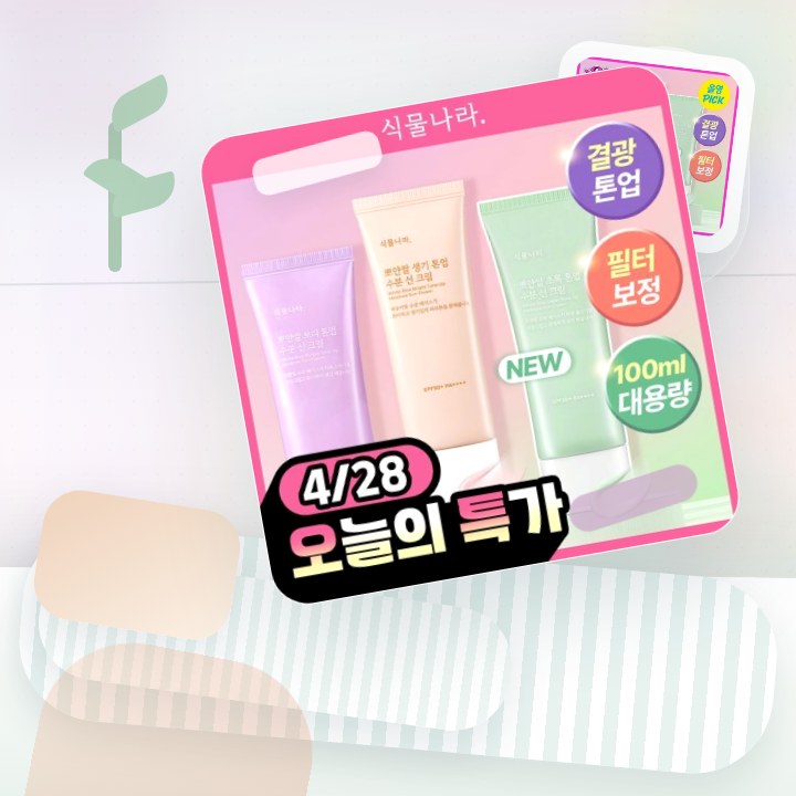식물나라 뽀얀쌀 수분 선크림 100ml 단품 3종(생기\,보… 후기형 사진 4