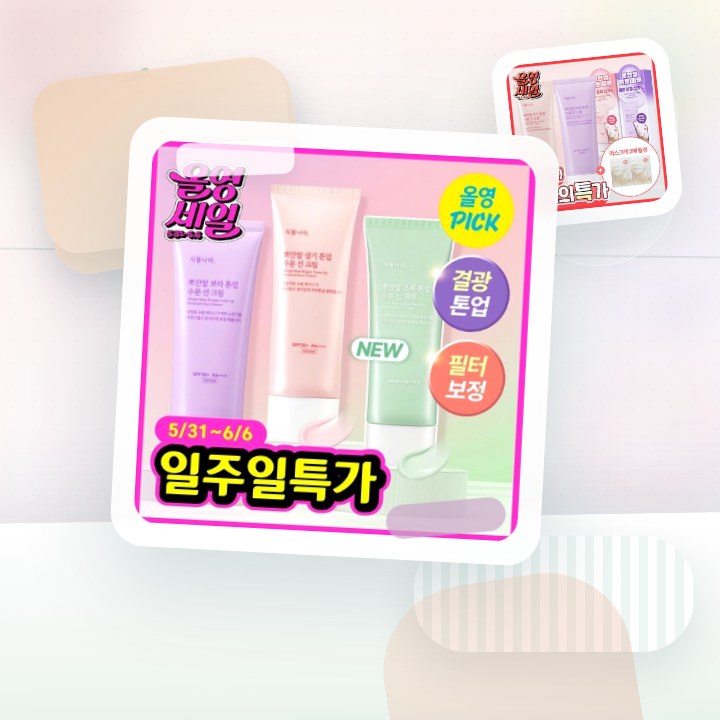식물나라 뽀얀쌀 수분 선크림 100ml 단품 3종(생기\,보… 후기형 사진 7