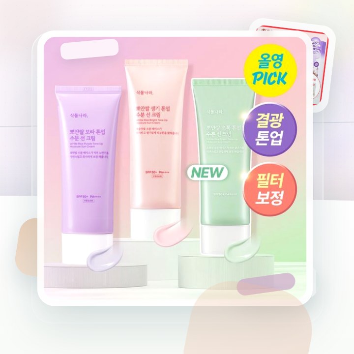 식물나라 뽀얀쌀 수분 선크림 100ml 단품 3종(생기\,보… 후기형 사진 8