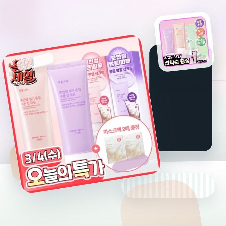 식물나라 뽀얀쌀 수분 선크림 100ml 단품 3종(생기\,보… 후기형 사진 9