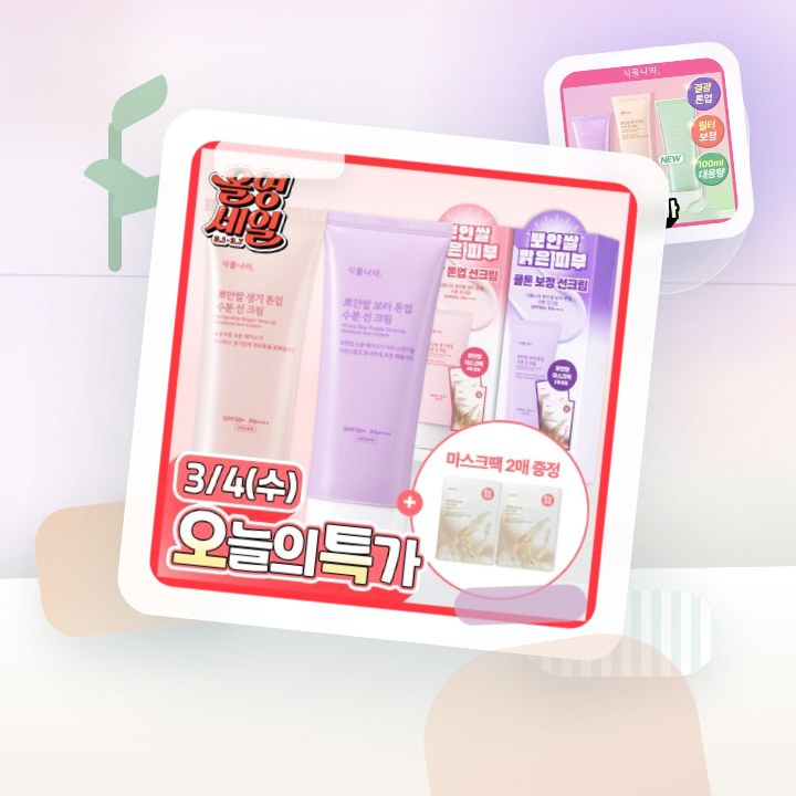 식물나라 뽀얀쌀 수분 선크림 100ml 단품 3종(생기\,보… 후기형 사진 10