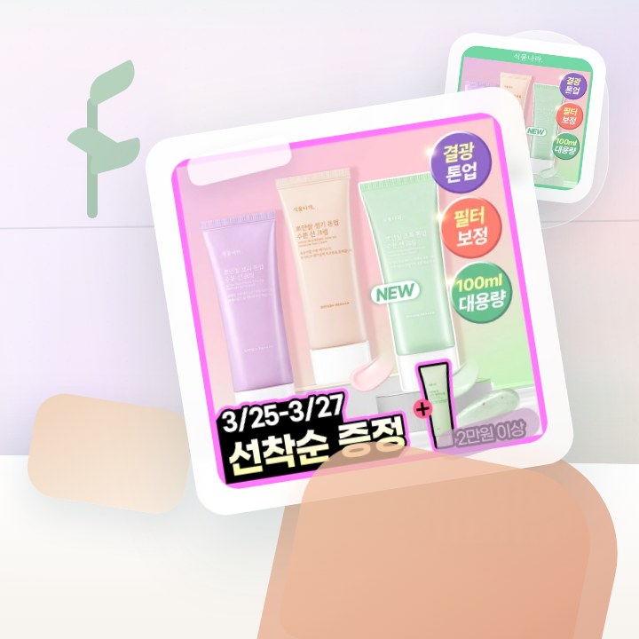식물나라 뽀얀쌀 수분 선크림 100ml 단품 3종(생기\,보… 후기형 사진 11