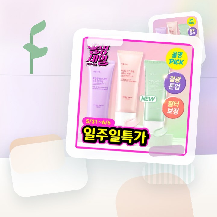 식물나라 뽀얀쌀 수분 선크림 100ml 단품 3종(생기\,보… 후기형 사진 14