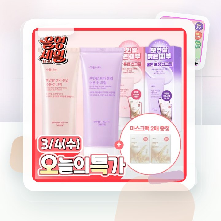 식물나라 뽀얀쌀 수분 선크림 100ml 단품 3종(생기\,보… 후기형 사진 17