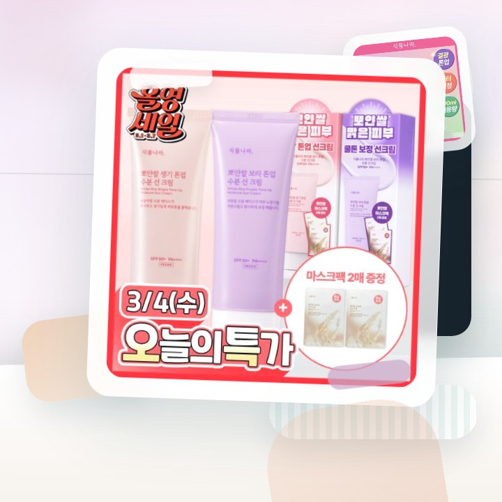 식물나라 뽀얀쌀 수분 선크림 100ml 단품 3종(생기\,보… 후기형 사진 18