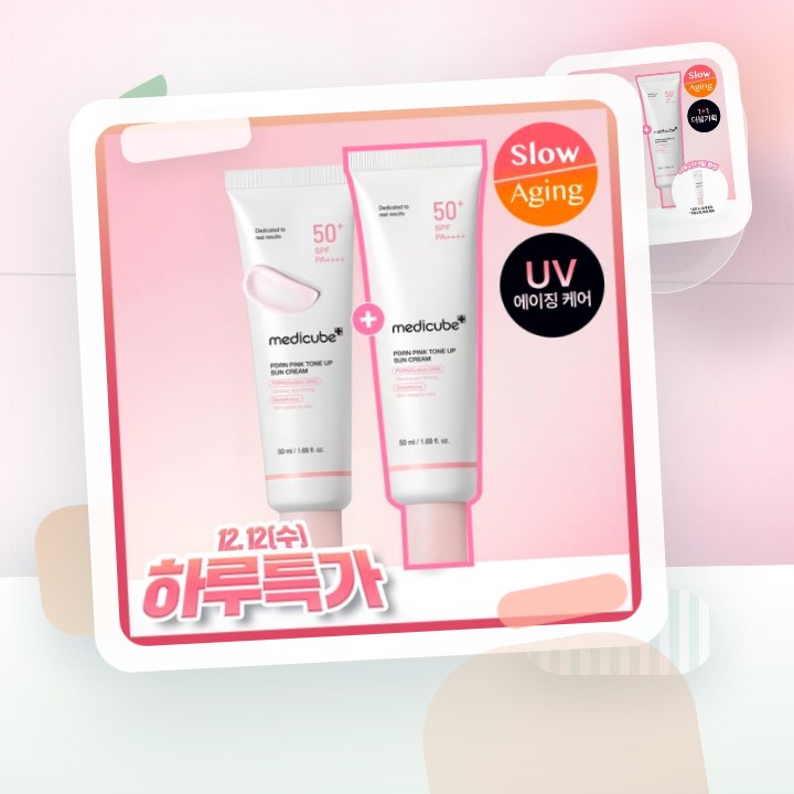 메디큐브 PDRN 핑크 톤업 선크림 50ml 더블기획 후기형 사진 1