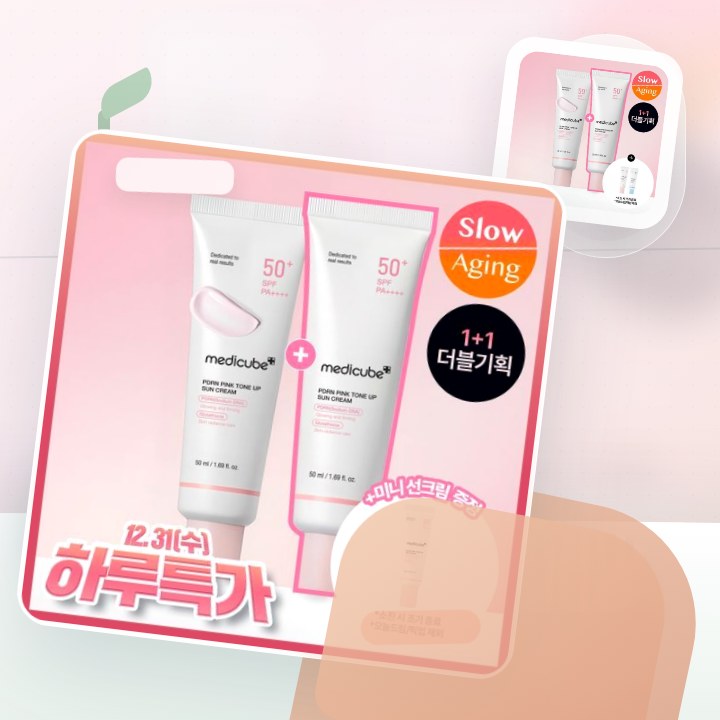 메디큐브 PDRN 핑크 톤업 선크림 50ml 더블기획 후기형 사진 2