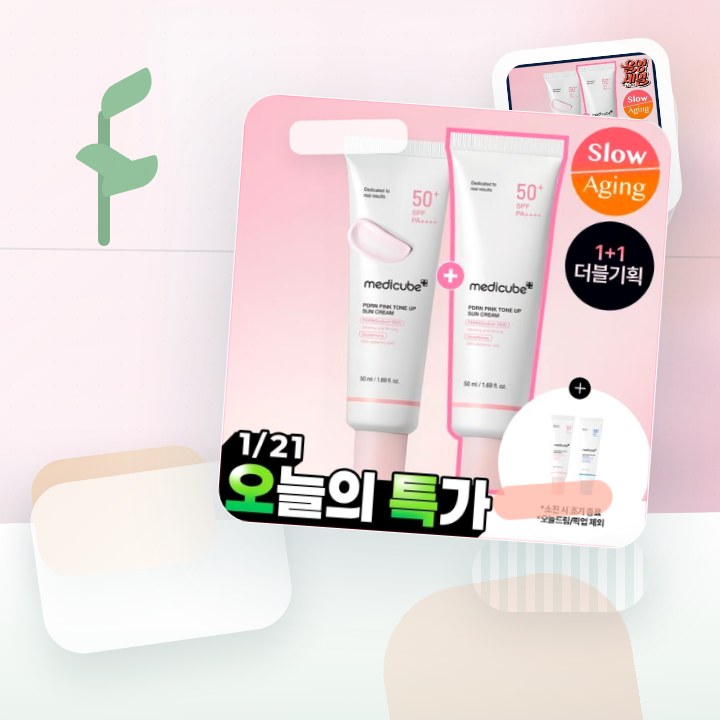 메디큐브 PDRN 핑크 톤업 선크림 50ml 더블기획 후기형 사진 5