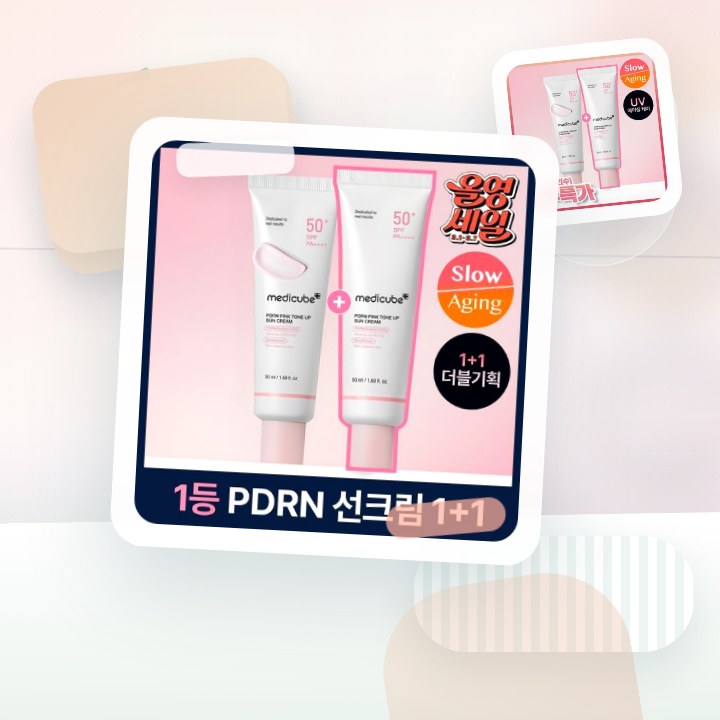 메디큐브 PDRN 핑크 톤업 선크림 50ml 더블기획 후기형 사진 7