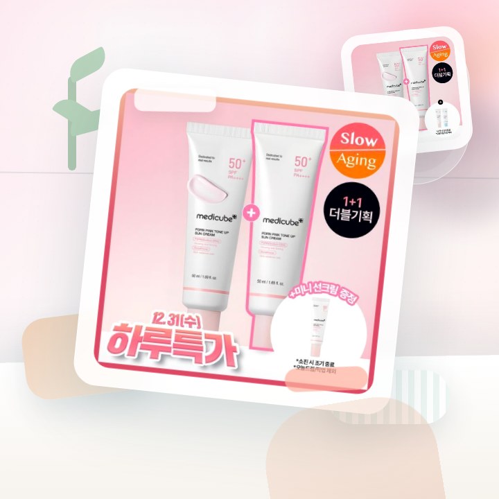 메디큐브 PDRN 핑크 톤업 선크림 50ml 더블기획 후기형 사진 10