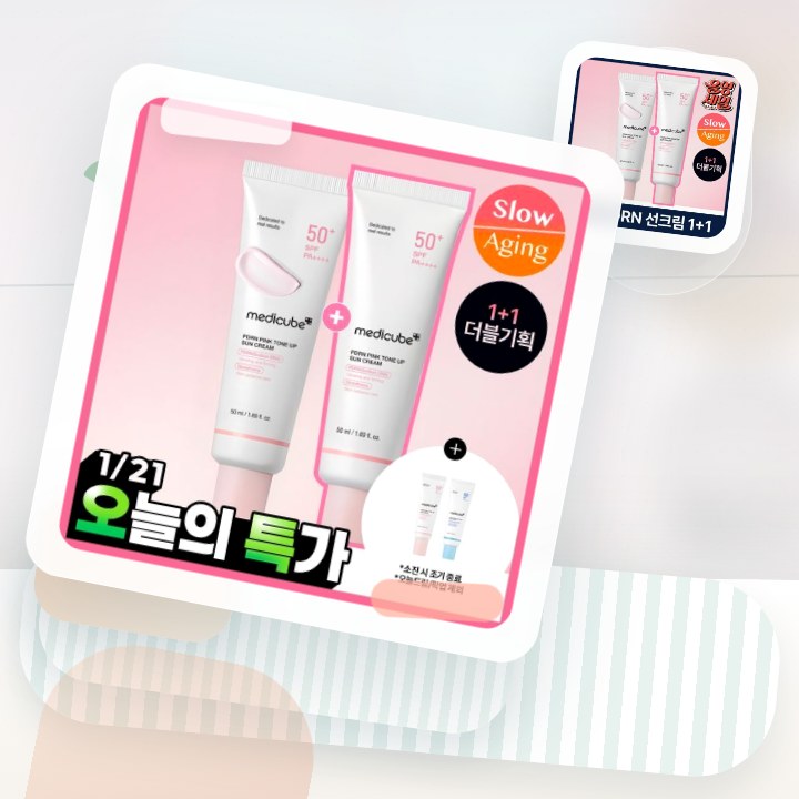 메디큐브 PDRN 핑크 톤업 선크림 50ml 더블기획 후기형 사진 13