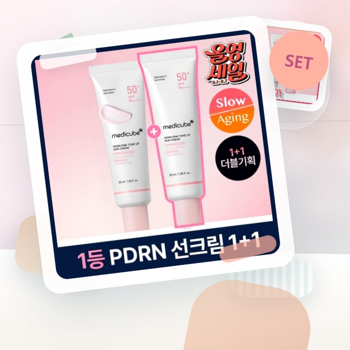 메디큐브 PDRN 핑크 톤업 선크림 50ml 더블기획 후기형 사진 15
