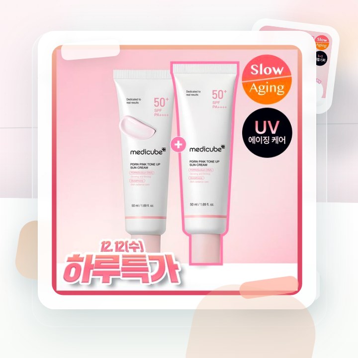 메디큐브 PDRN 핑크 톤업 선크림 50ml 더블기획 후기형 사진 17